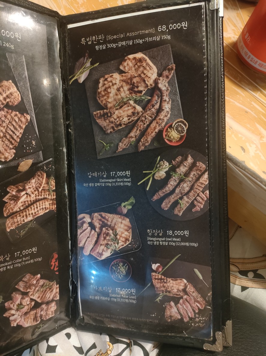 Hanam Pig House Wangsimni Station menu 1