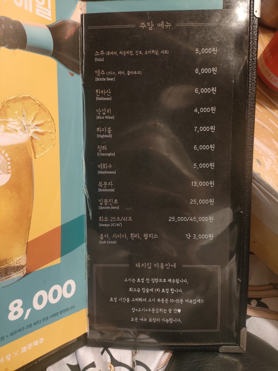 Hanam Pig House Wangsimni Station menu 4
