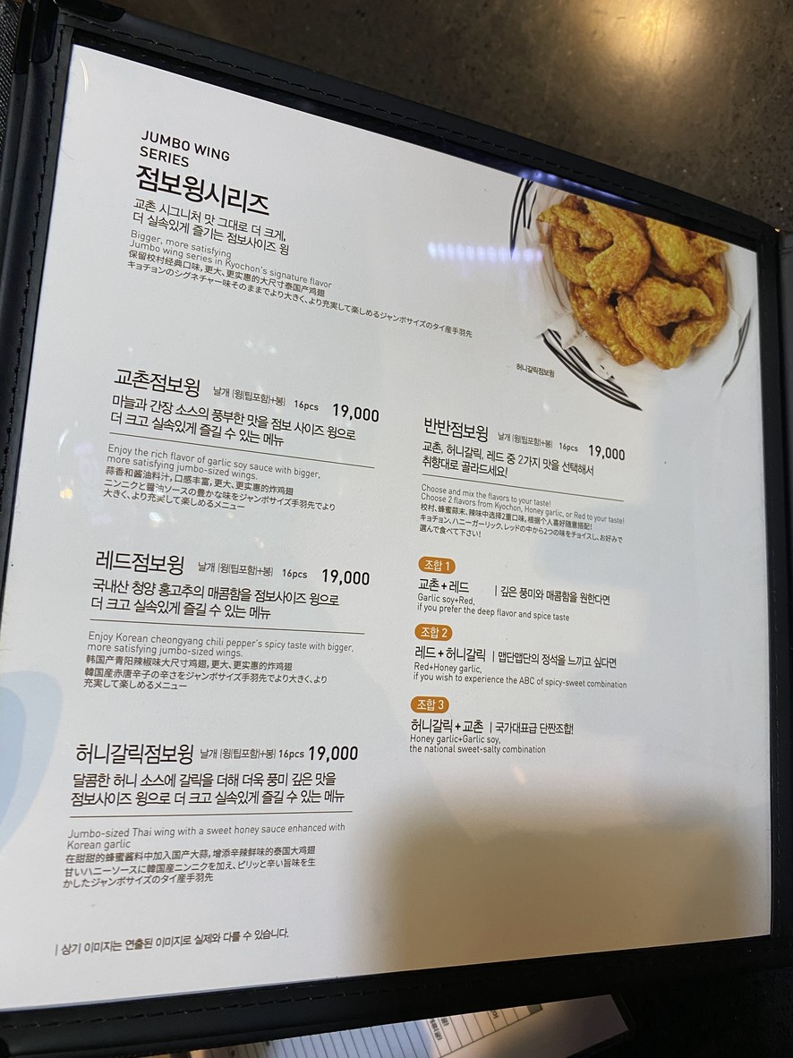 Kyochon Chicken Sucursal Estación Yeongdeungpo menu 1