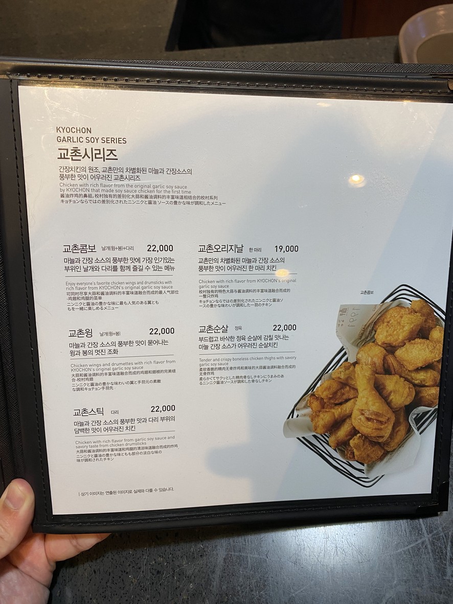 Kyochon Chicken Sucursal Estación Yeongdeungpo menu 3