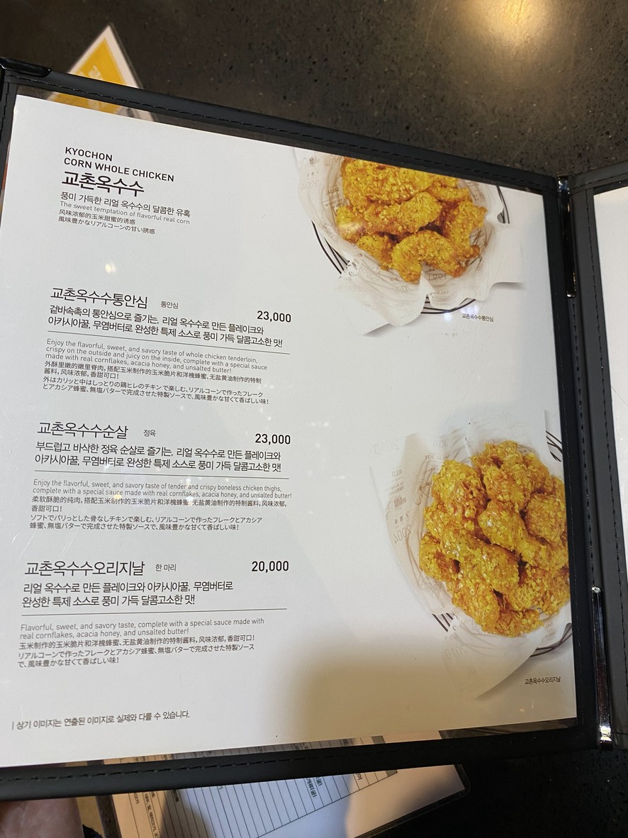Kyochon Chicken Sucursal Estación Yeongdeungpo menu 4