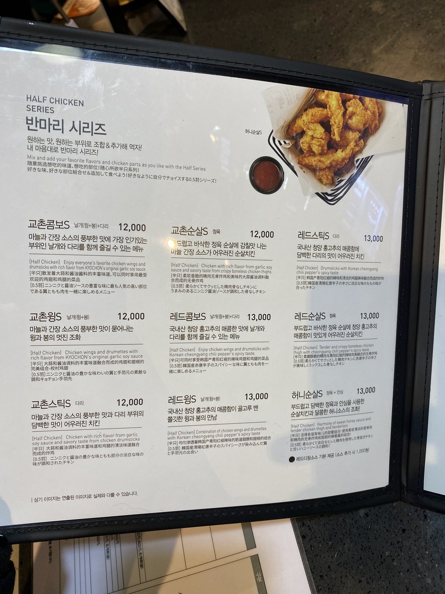 Kyochon Chicken Sucursal Estación Yeongdeungpo menu 6