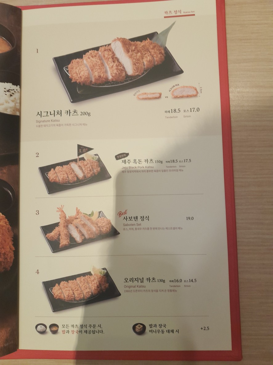 사보텐 교대역점 menu 1