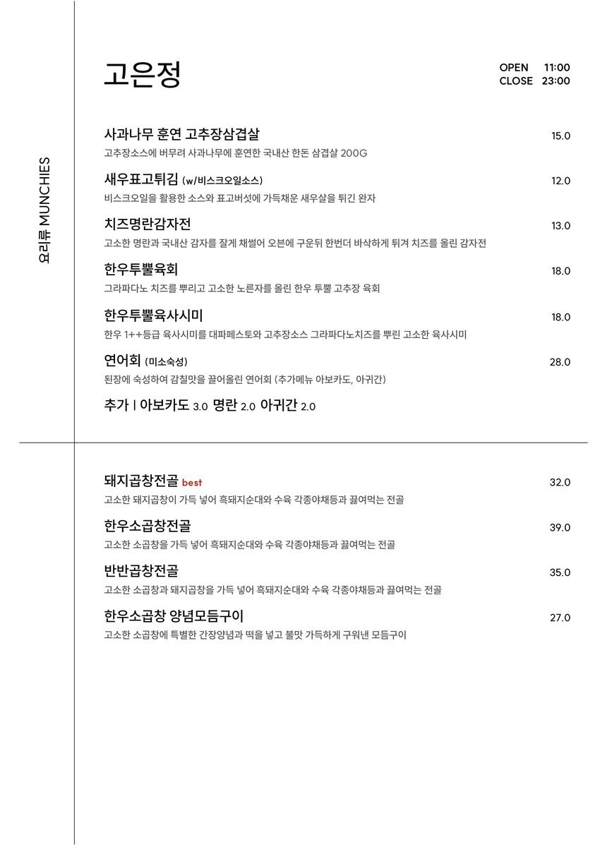 Go-Eunjeong menu 1