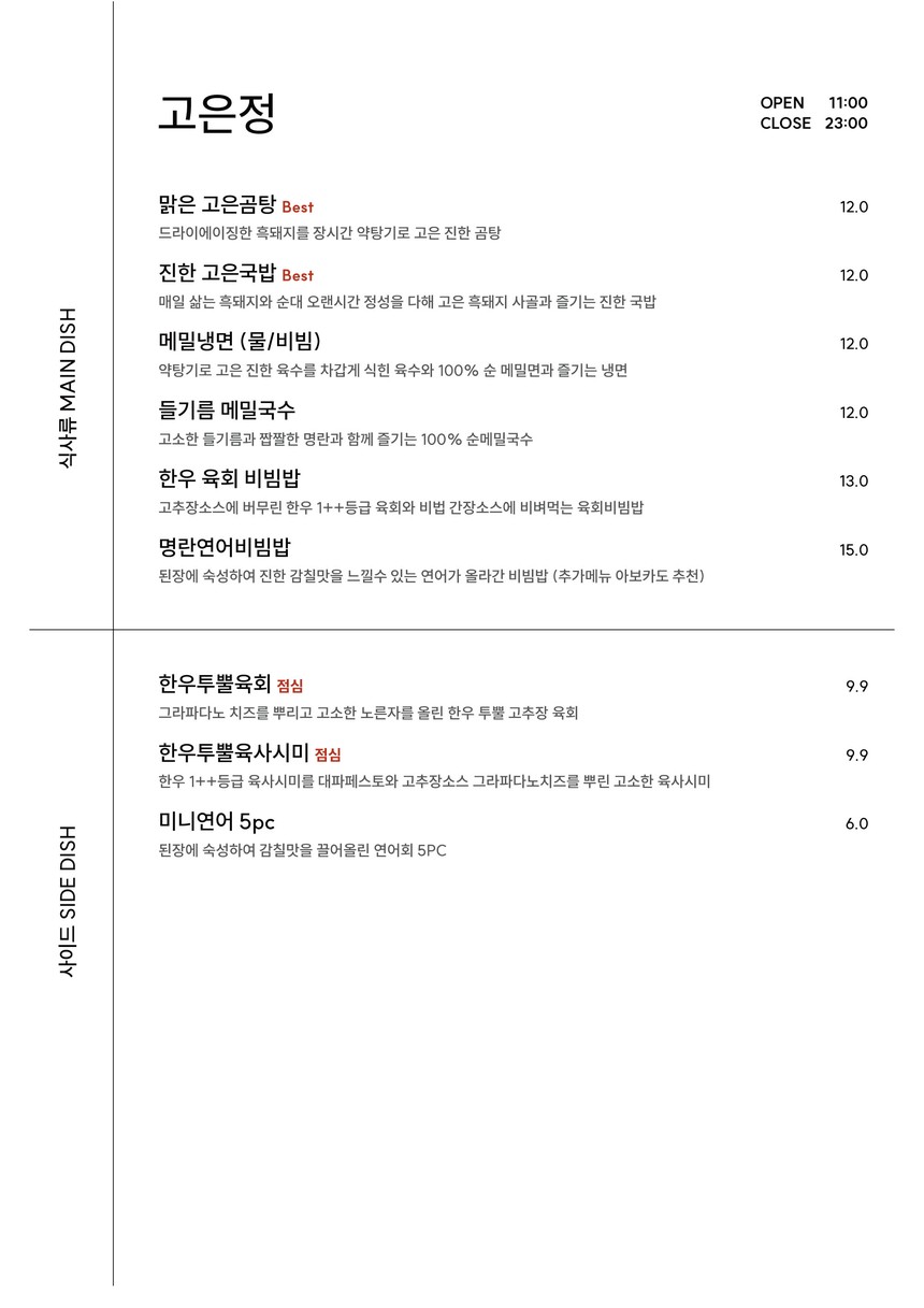 Go-Eunjeong menu 2