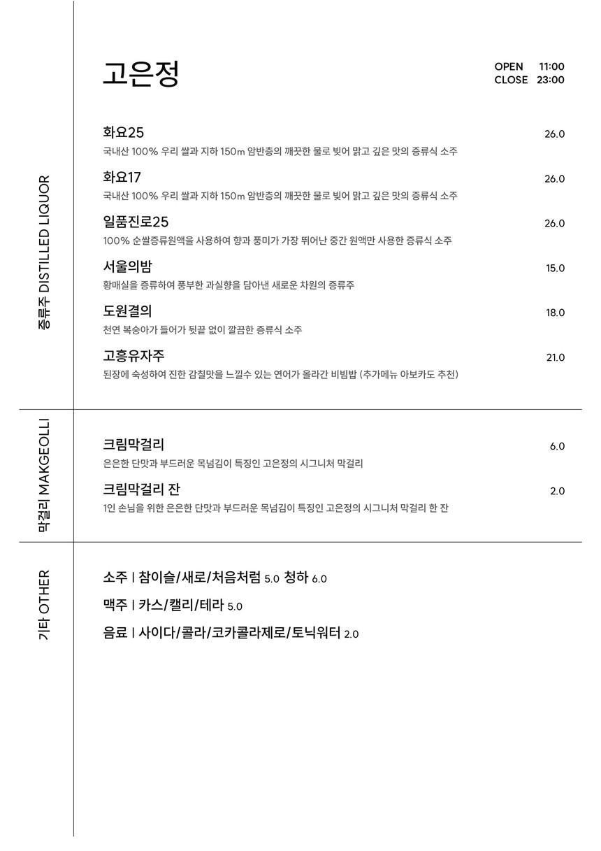 Go-Eunjeong menu 3