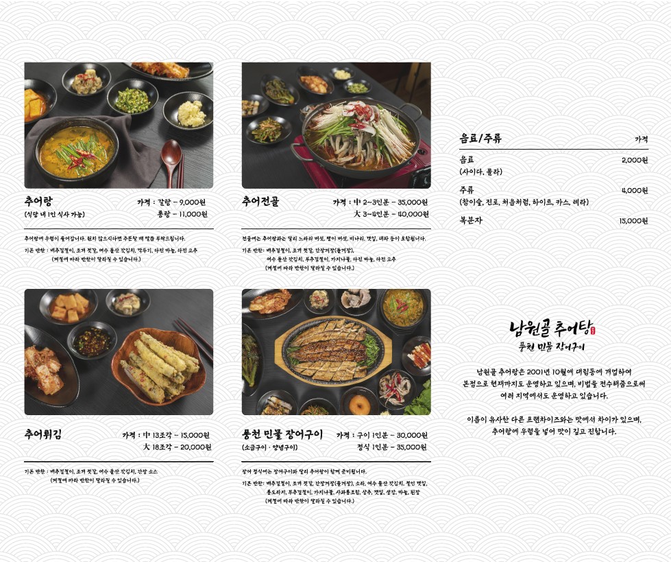 Namwon Gol Chueotang (Sucursal principal de Daelim) menu 1