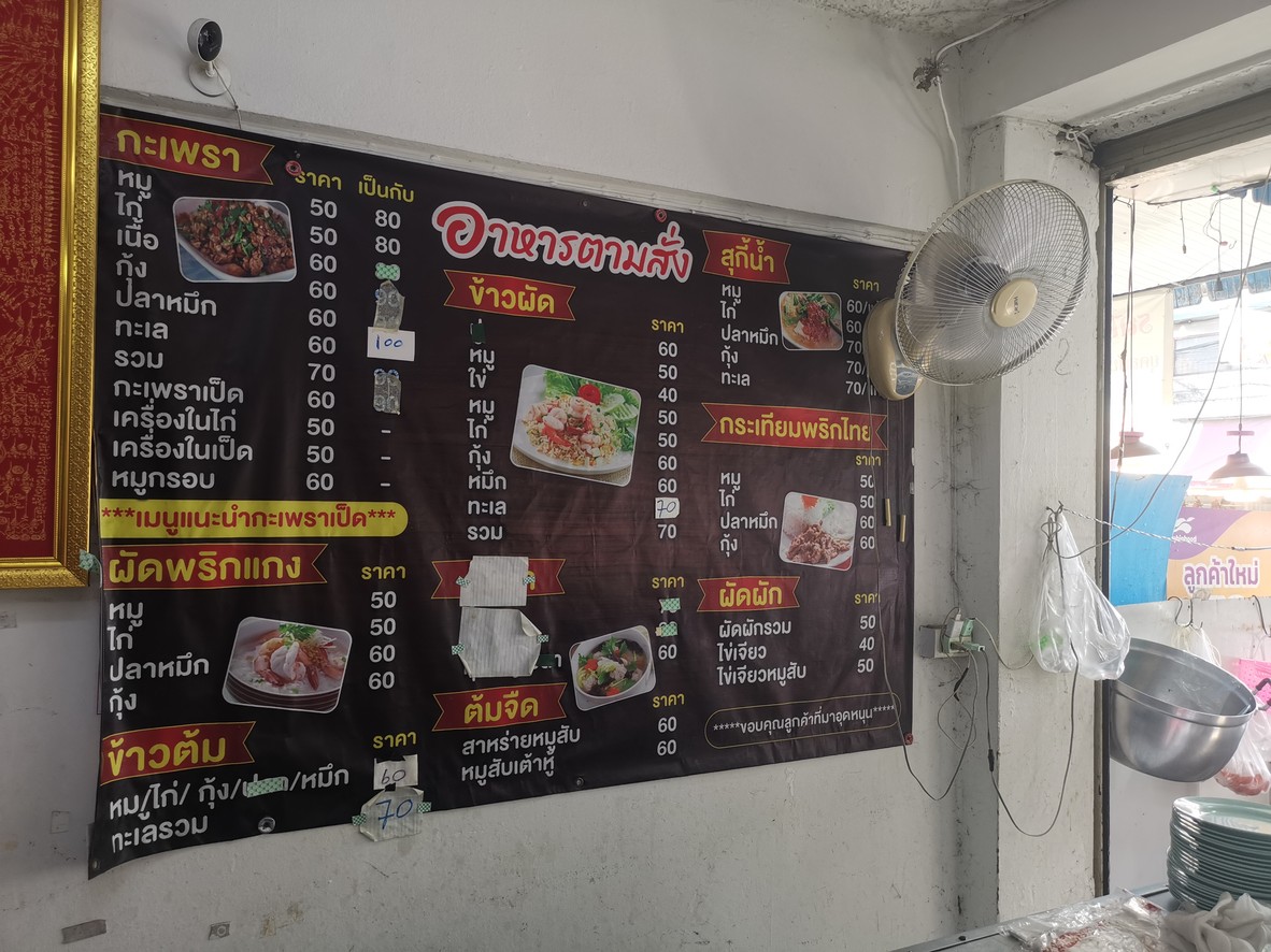 ร้านข้าวมันไก่ 4 จ่า (สาขาประชาราษฎร์บำเพ็ญ24) menu 1