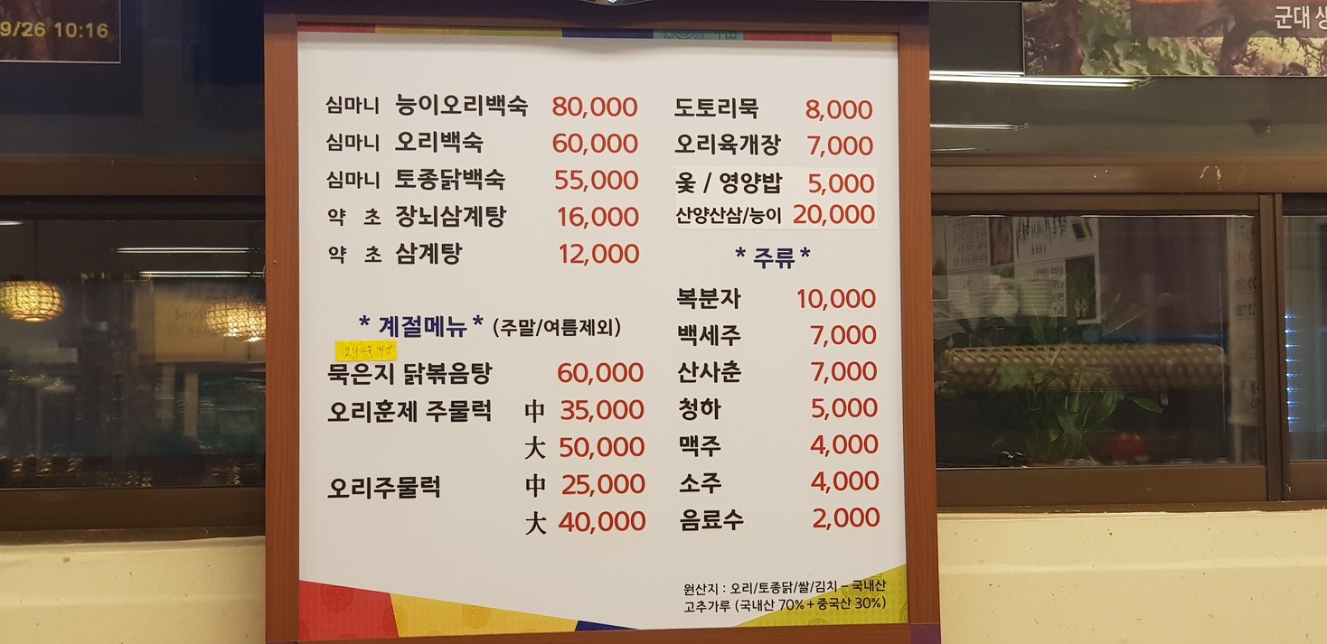 심마니백숙 menu 1