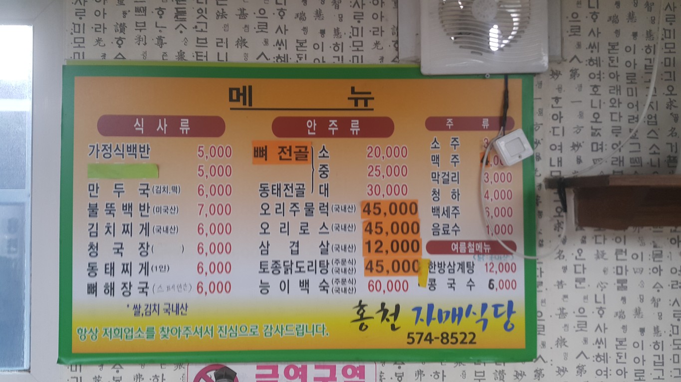 홍천자매식당 menu 1