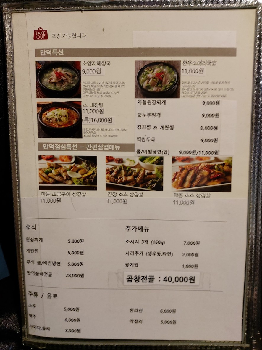 만덕식당 menu 2