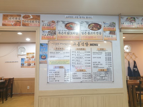 Restaurante Goheung