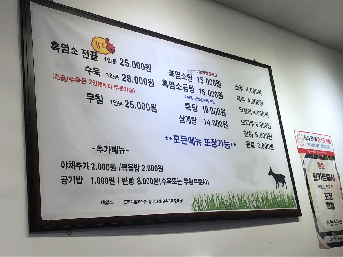 청춘흑염소 menu 1