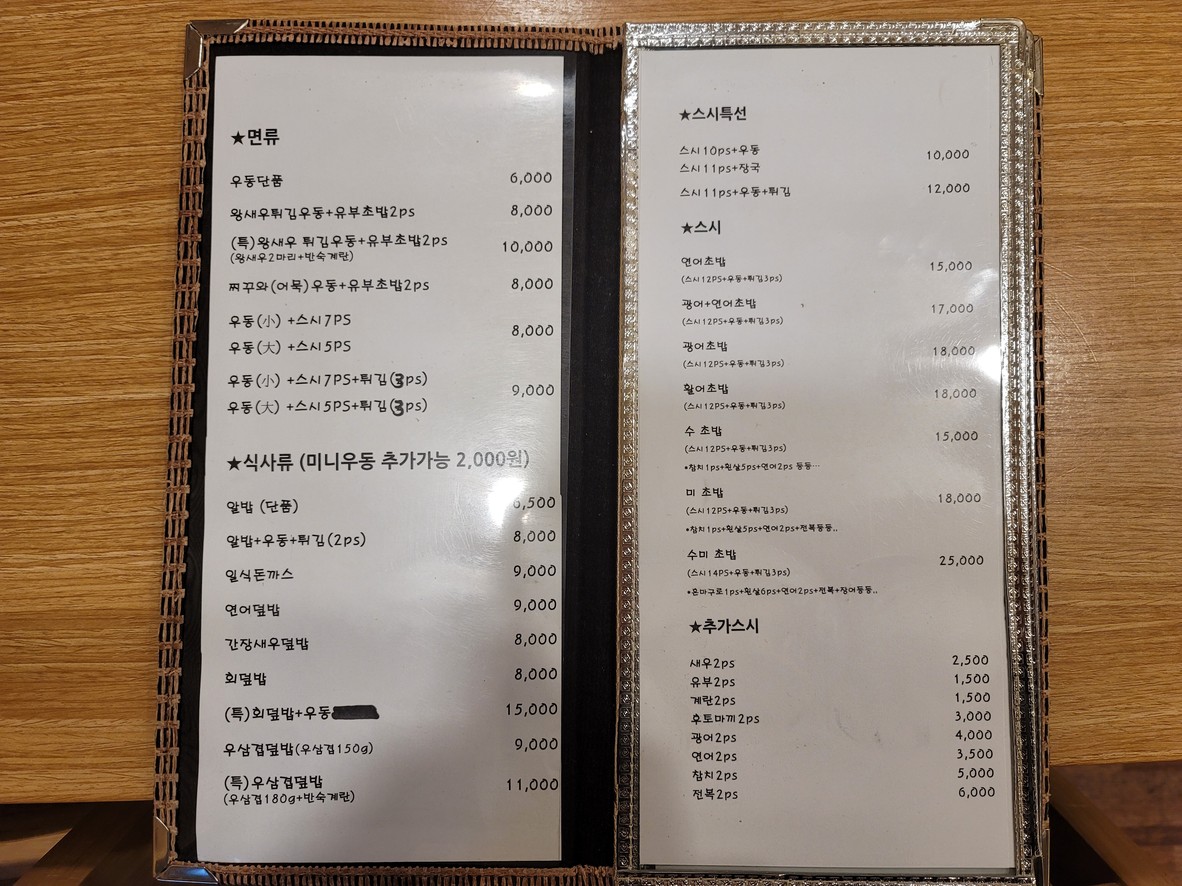수미초밥 menu 1