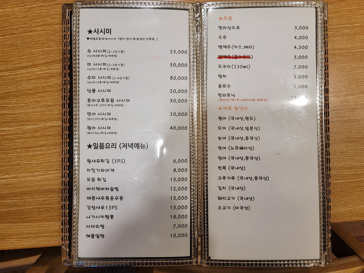 수미초밥 menu 2
