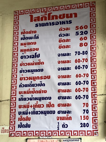 Saiskee Pochana, Bang Kruai/Wat Chalo Branch