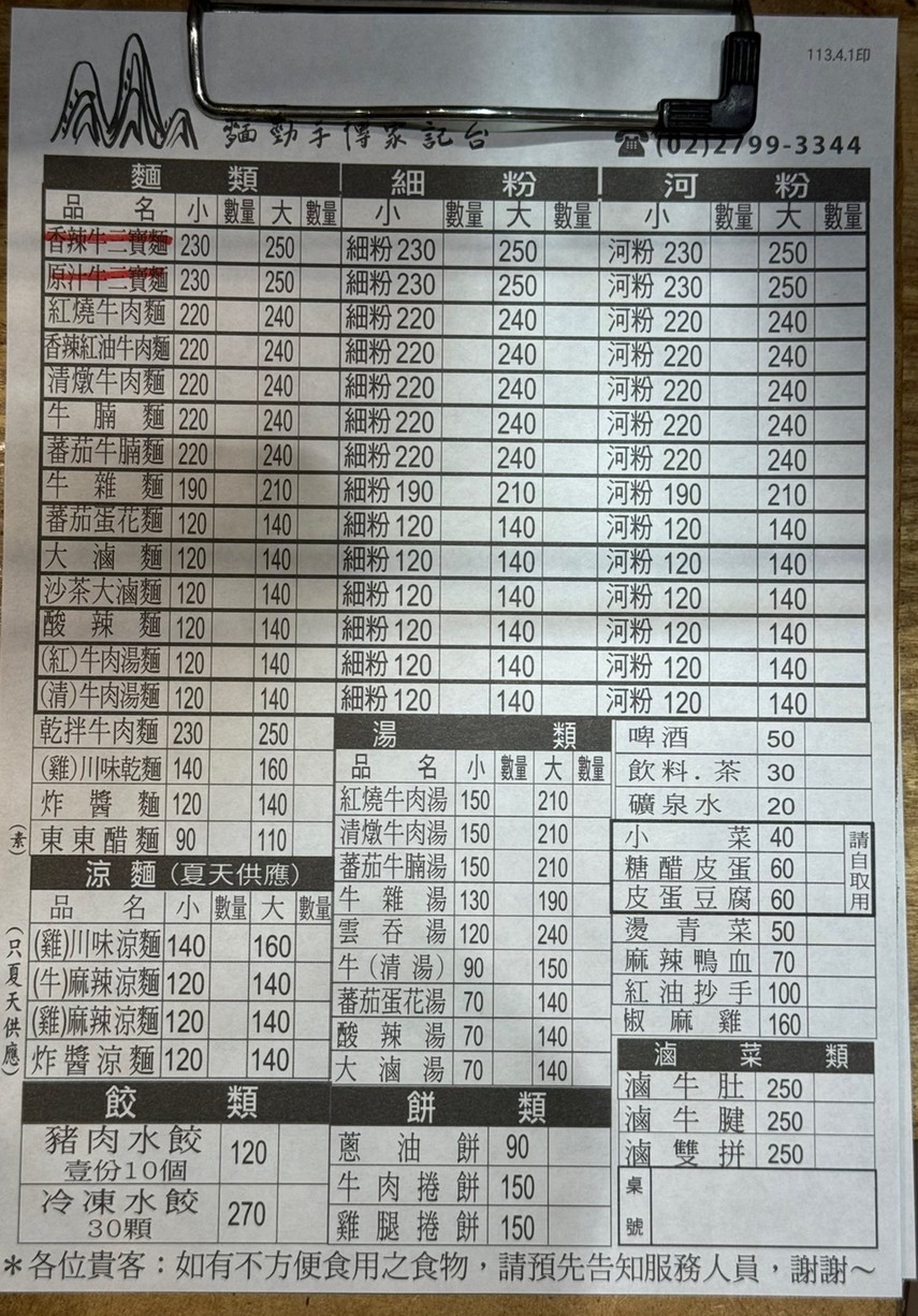 Tai Ji Jia Chuan Shou Jin Mian menu 1