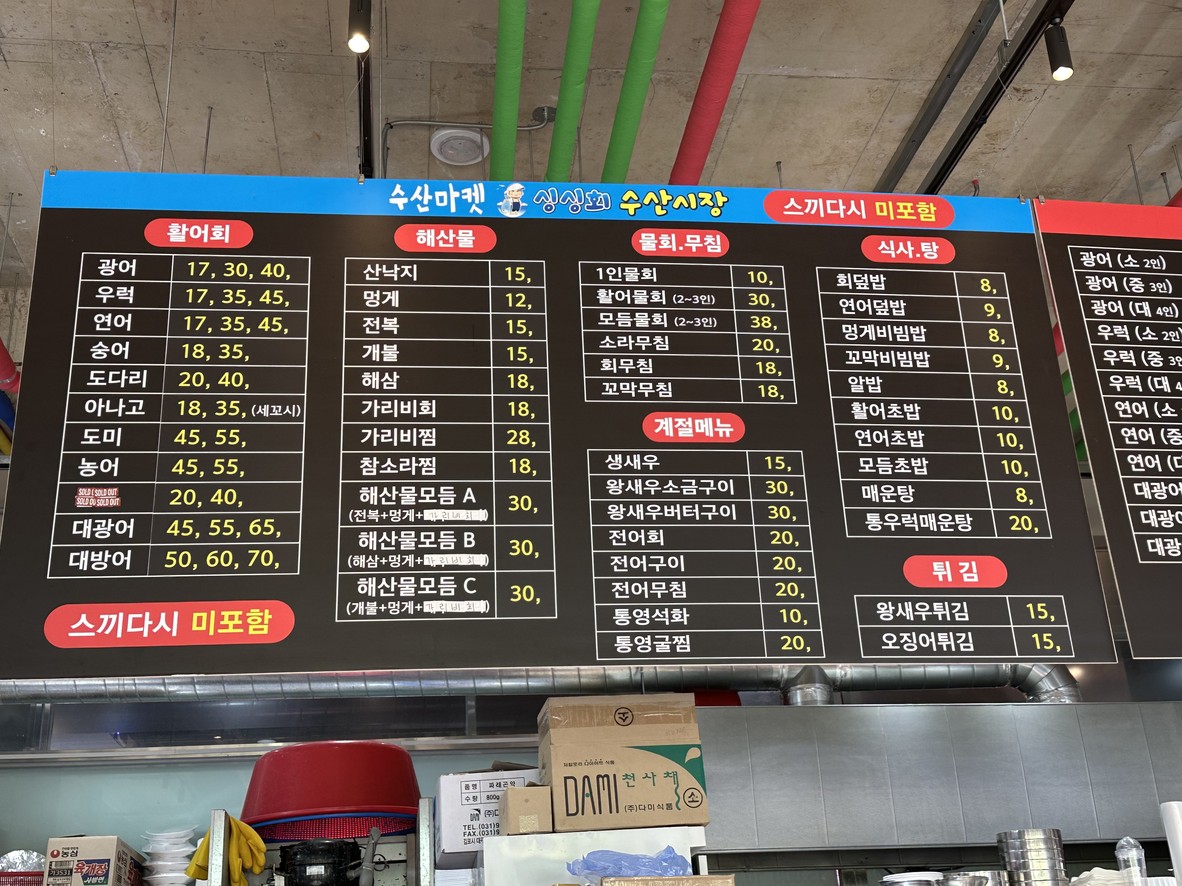 싱싱회수산시장 menu 1