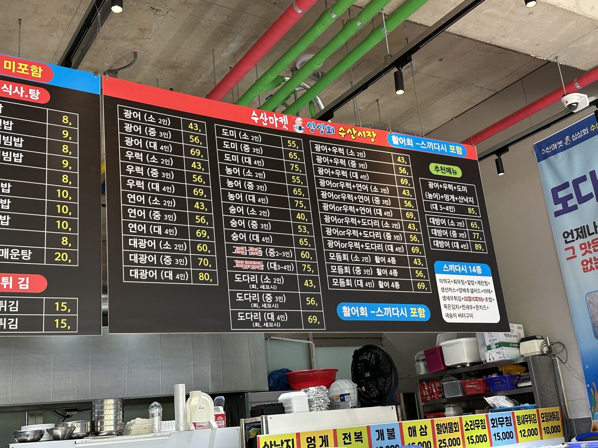 싱싱회수산시장 menu 2