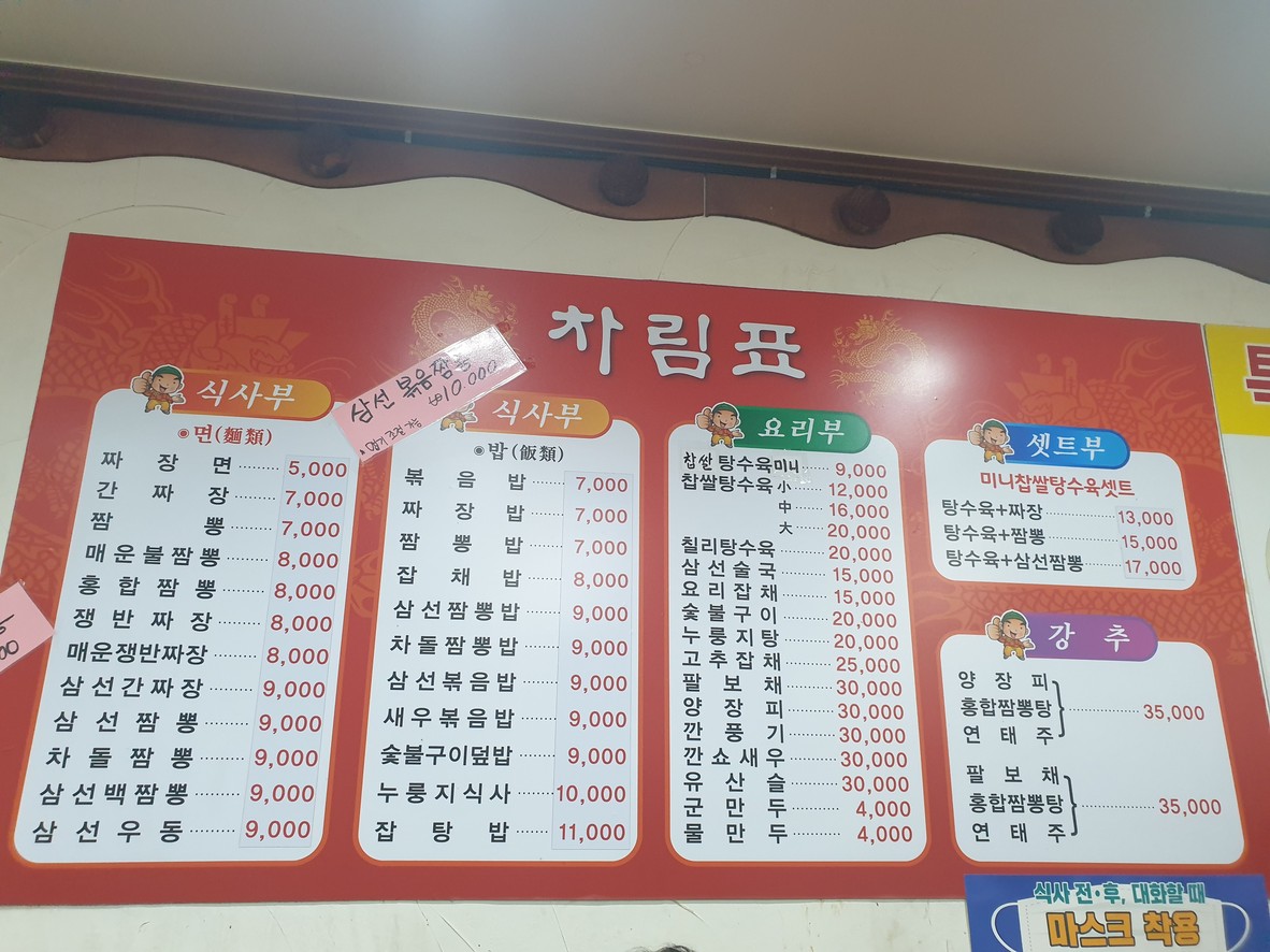 Wangjjamppong menu 1
