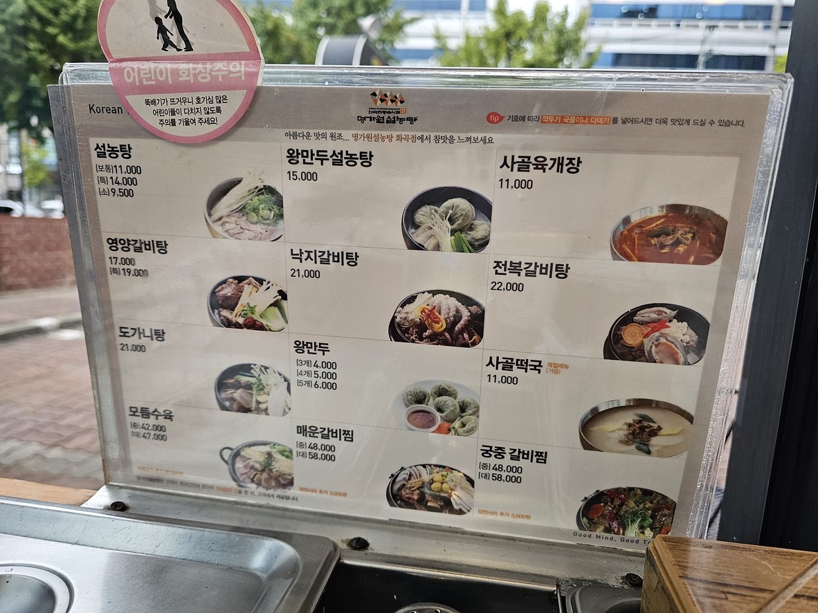 Myungga Won Seolleongtang Co., Ltd. menu 1