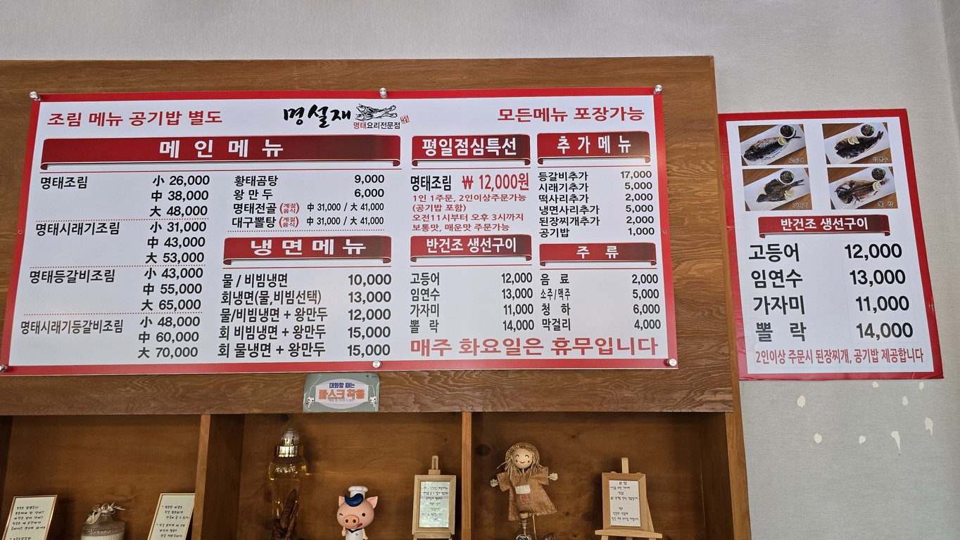 명설재명태요리전문점 menu 1