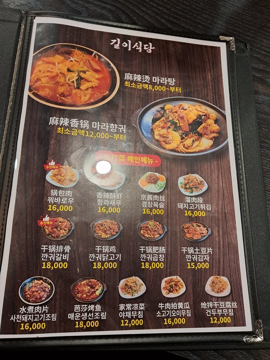 길이식당 menu 1