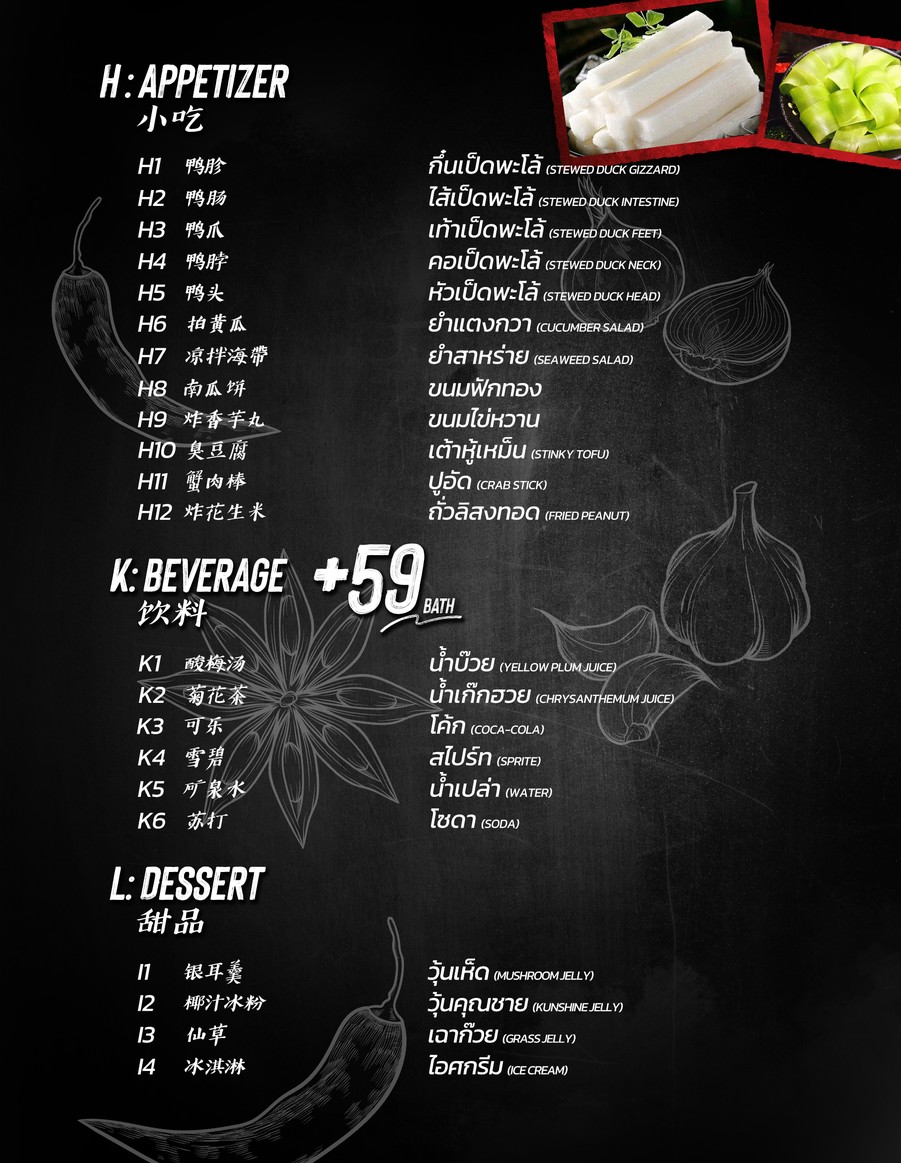 คุณชายชาบูบุฟเฟ่ต์ ห้วยขวาง 二少爷火锅(辉煌店)kunshine hotpot menu 1