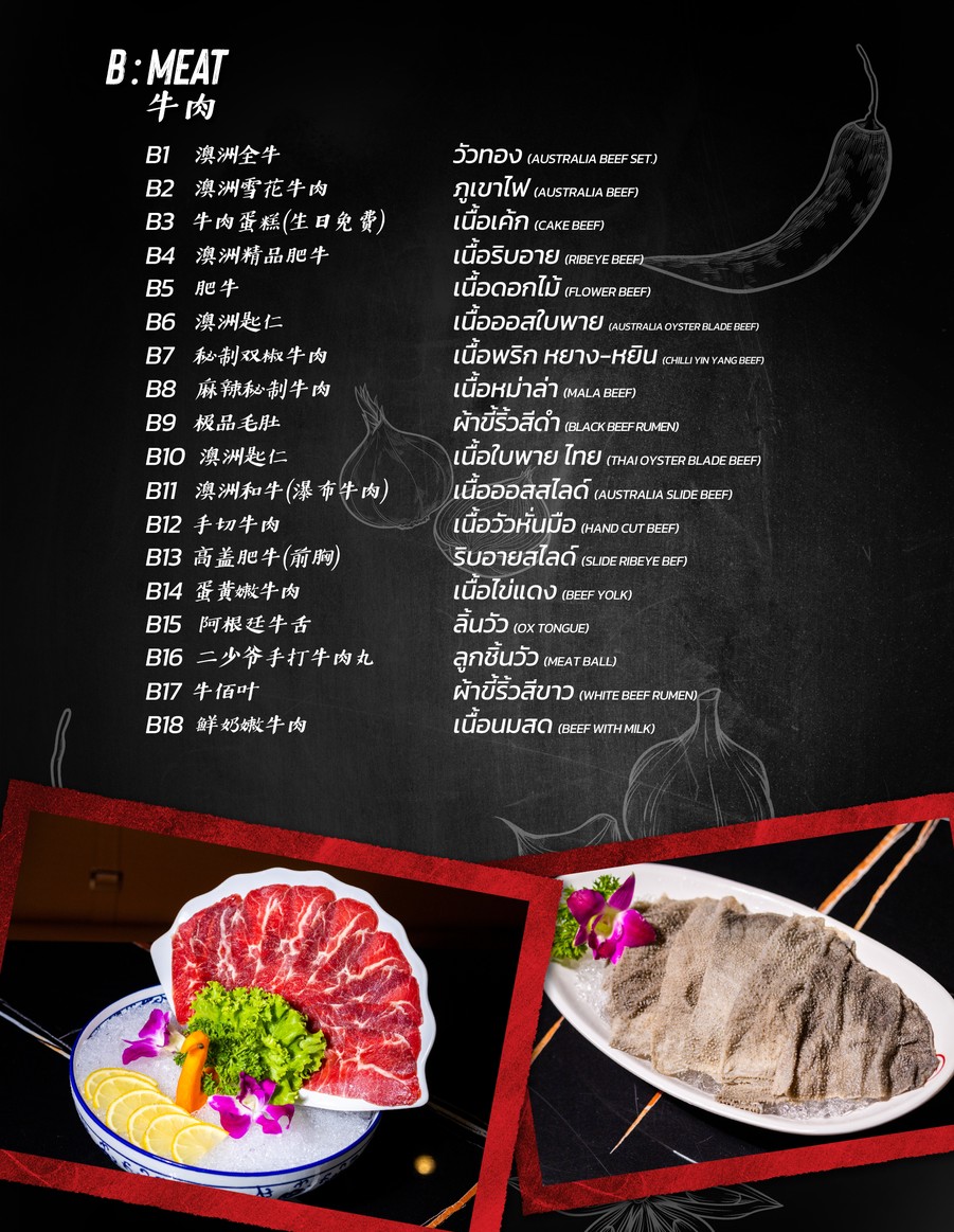 คุณชายชาบูบุฟเฟ่ต์ ห้วยขวาง 二少爷火锅(辉煌店)kunshine hotpot menu 2