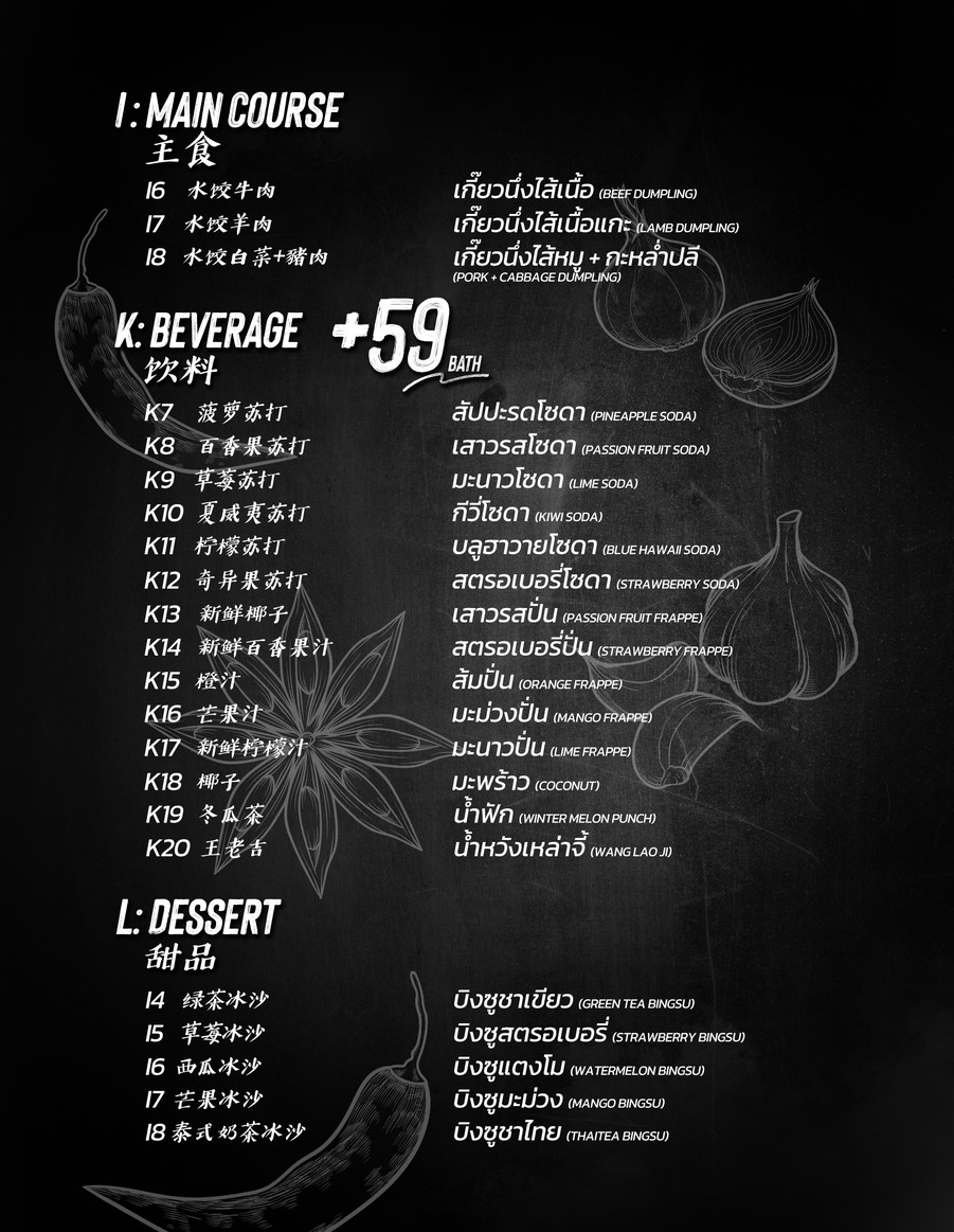 คุณชายชาบูบุฟเฟ่ต์ ห้วยขวาง 二少爷火锅(辉煌店)kunshine hotpot menu 4