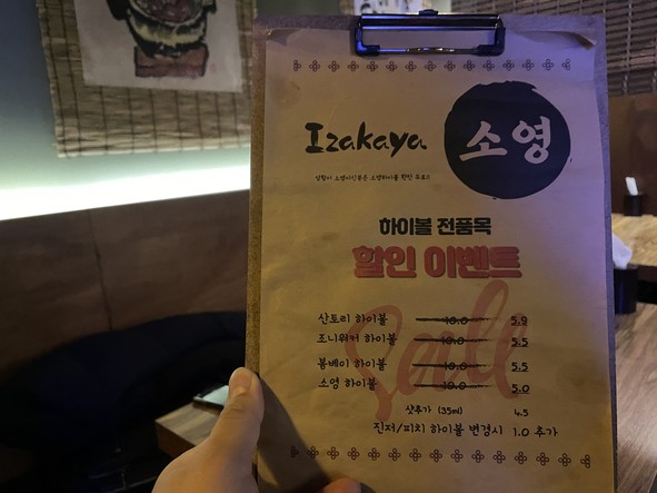 이자카야 소영