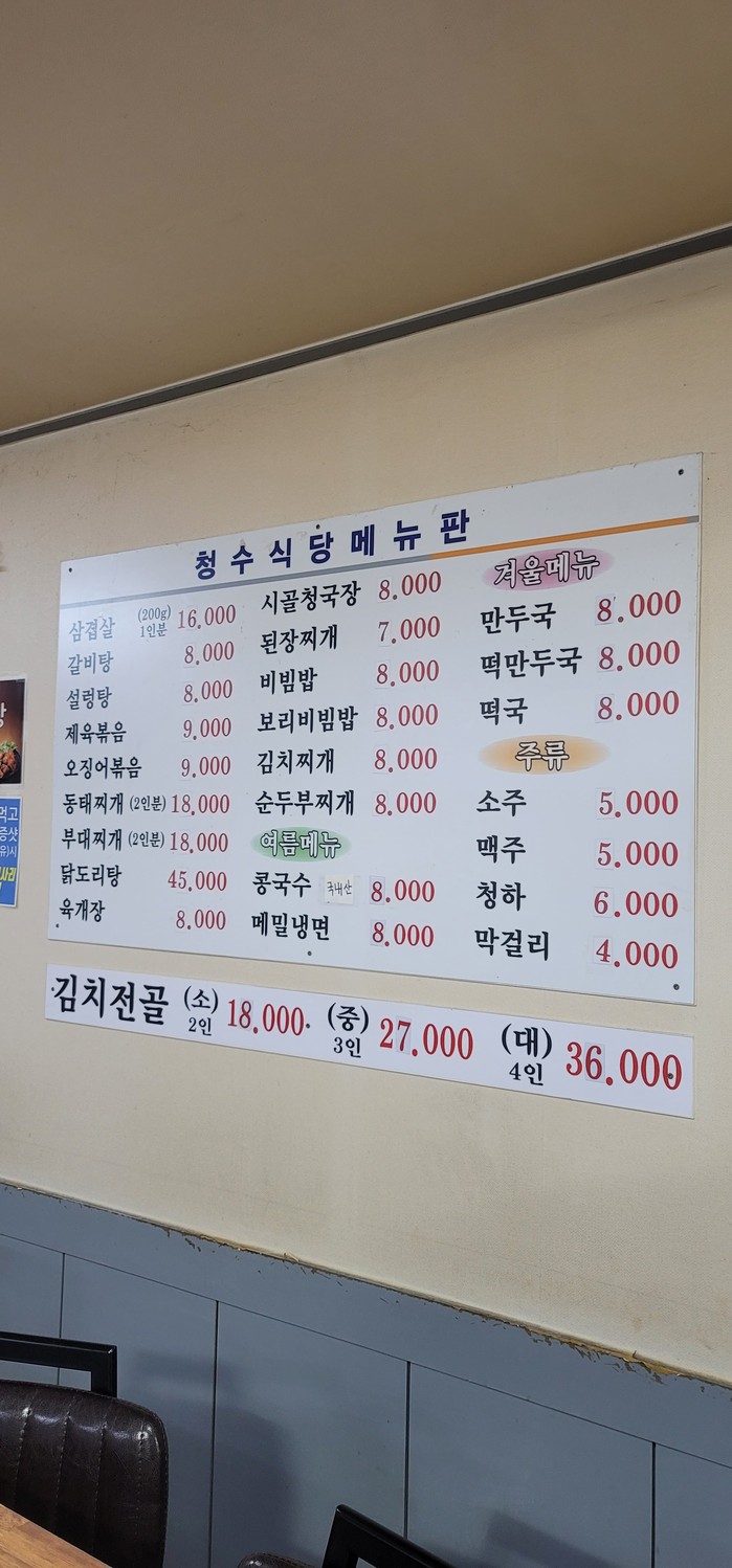 청수식당 menu 1