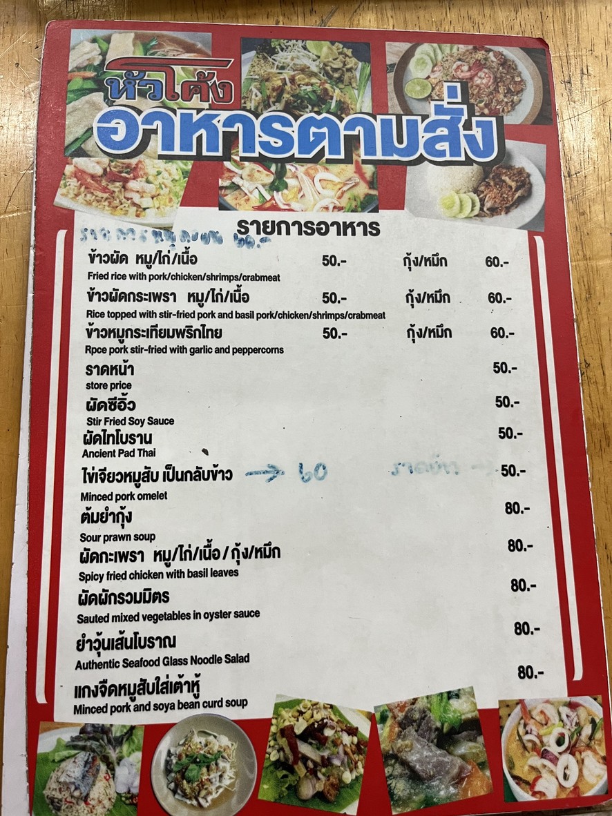 Guay Tiew Rua Hua Khong Bang Sue menu 2