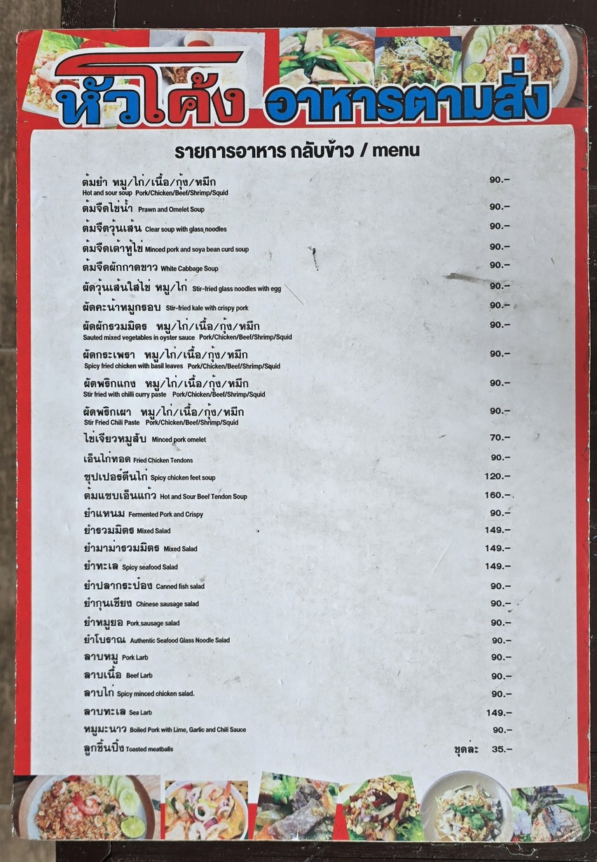 Guay Tiew Rua Hua Khong Bang Sue menu 3