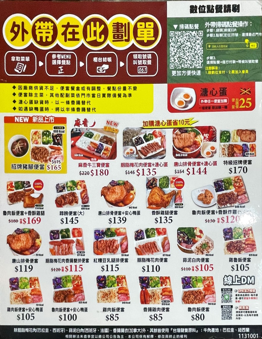 Húxū zhāng lǔ ròu fàn (Táiběi Mínquán diàn) menu 1