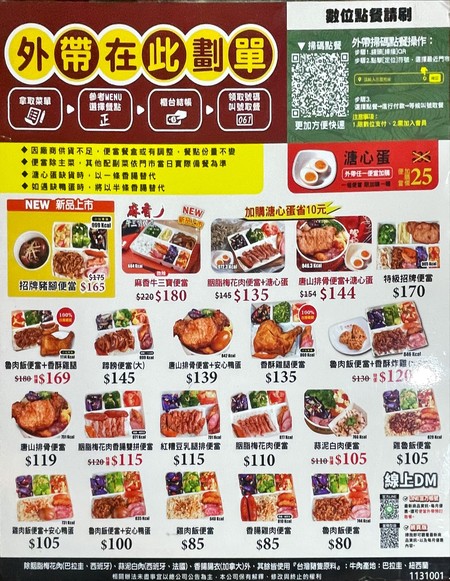 Húxū zhāng lǔ ròu fàn (Táiběi Mínquán diàn)