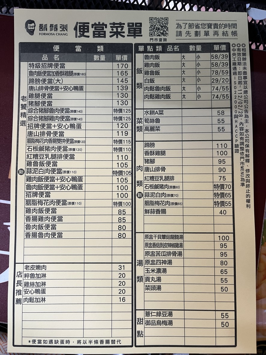 Húxū zhāng lǔ ròu fàn (Táiběi Mínquán diàn) menu 2