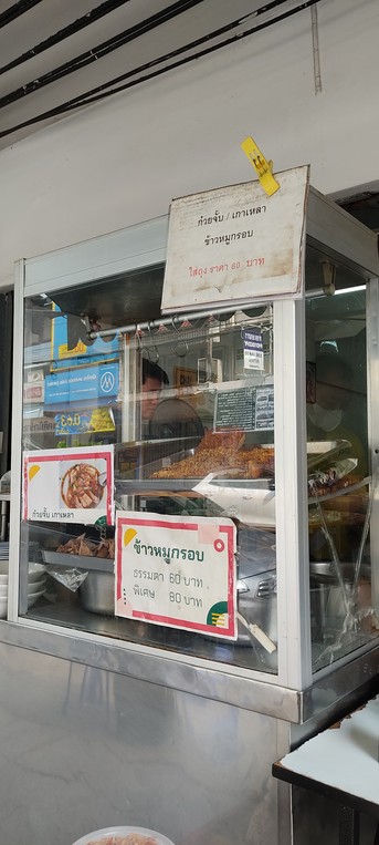 Guay Jab Nam Khon (Len Tua)