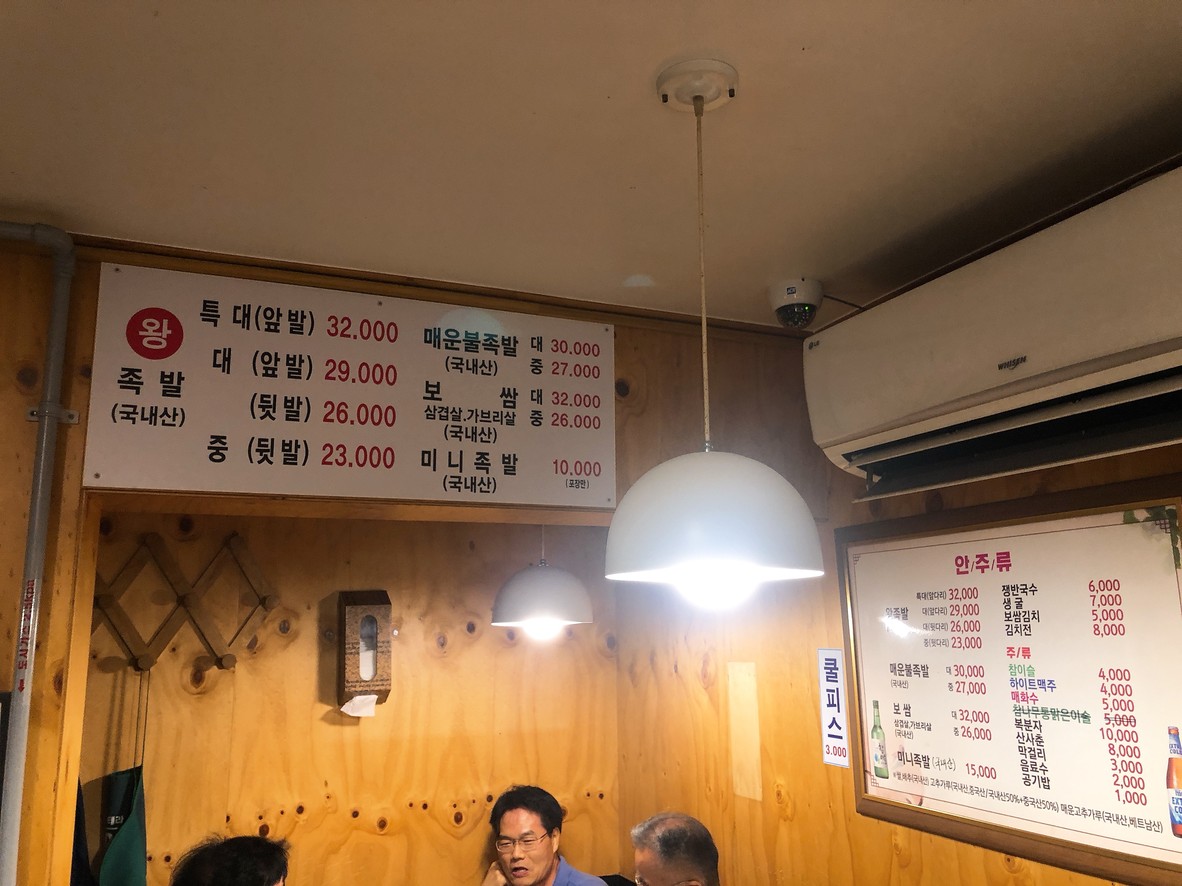 족발속으로 menu 1