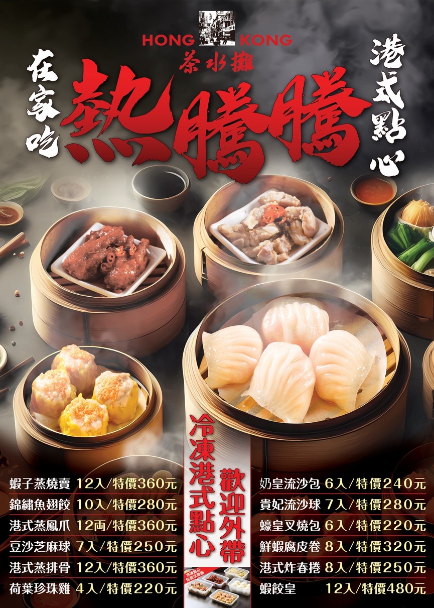 Hong Kong Cha Shui Tan Yan Ji Dian menu 1