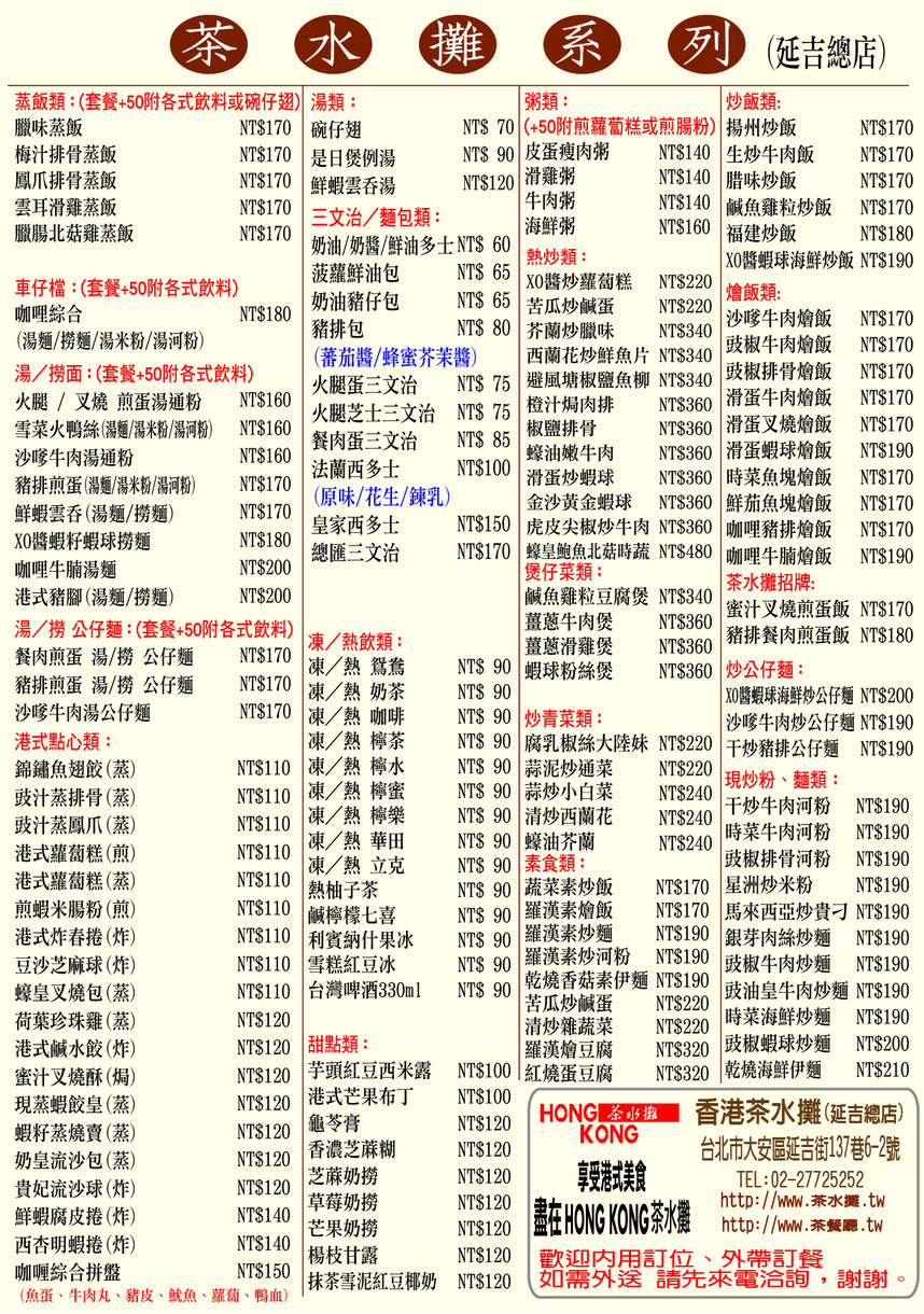 Hong Kong Cha Shui Tan Yan Ji Dian menu 2