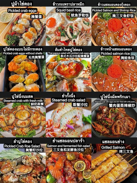 กินอะไรดี ยำ 19 บาท ( Seafood -Crab fried rice /海鲜、蟹肉炒饭菜单)