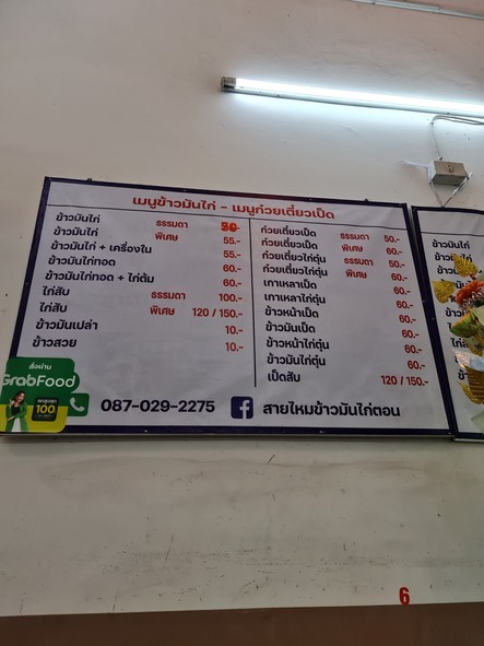 Sai Mai Khao Man Kai Ton