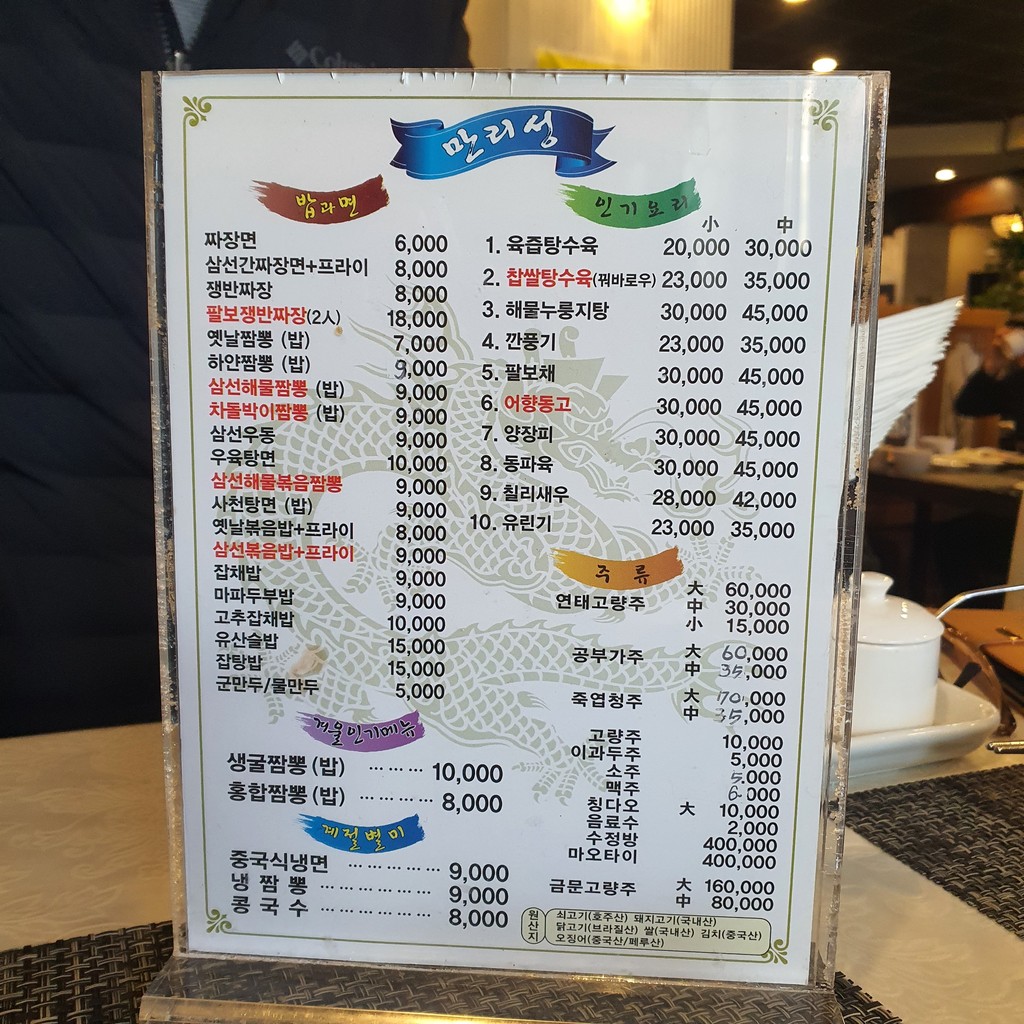 만리성 menu 1