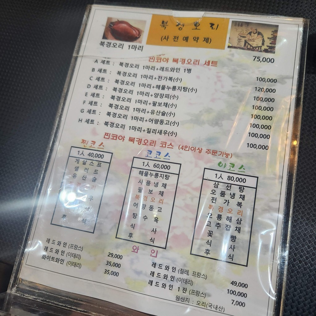 만리성 menu 2