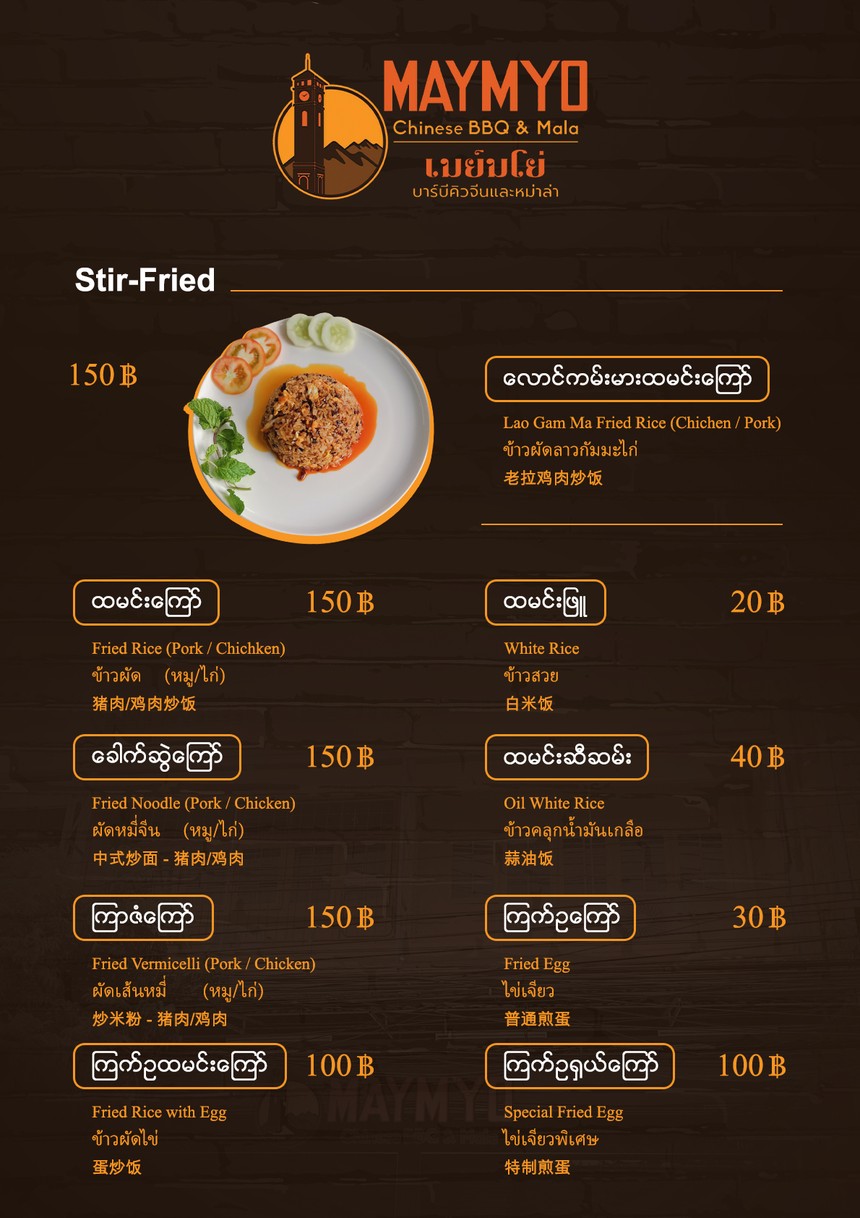 Maymyo BBQ and Dim Sum menu 4