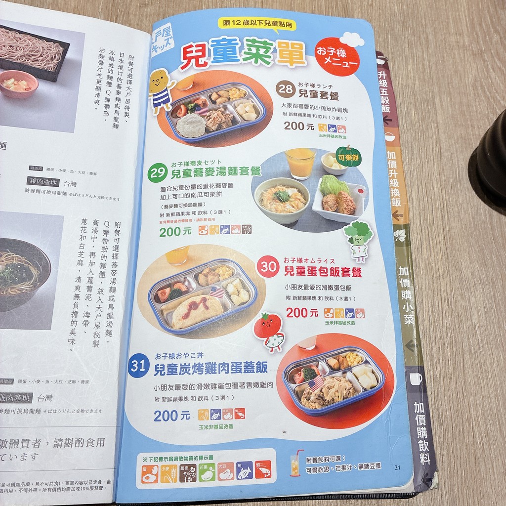 Dà hù wū wēifēng táiběi chēzhàn diàn menu 2