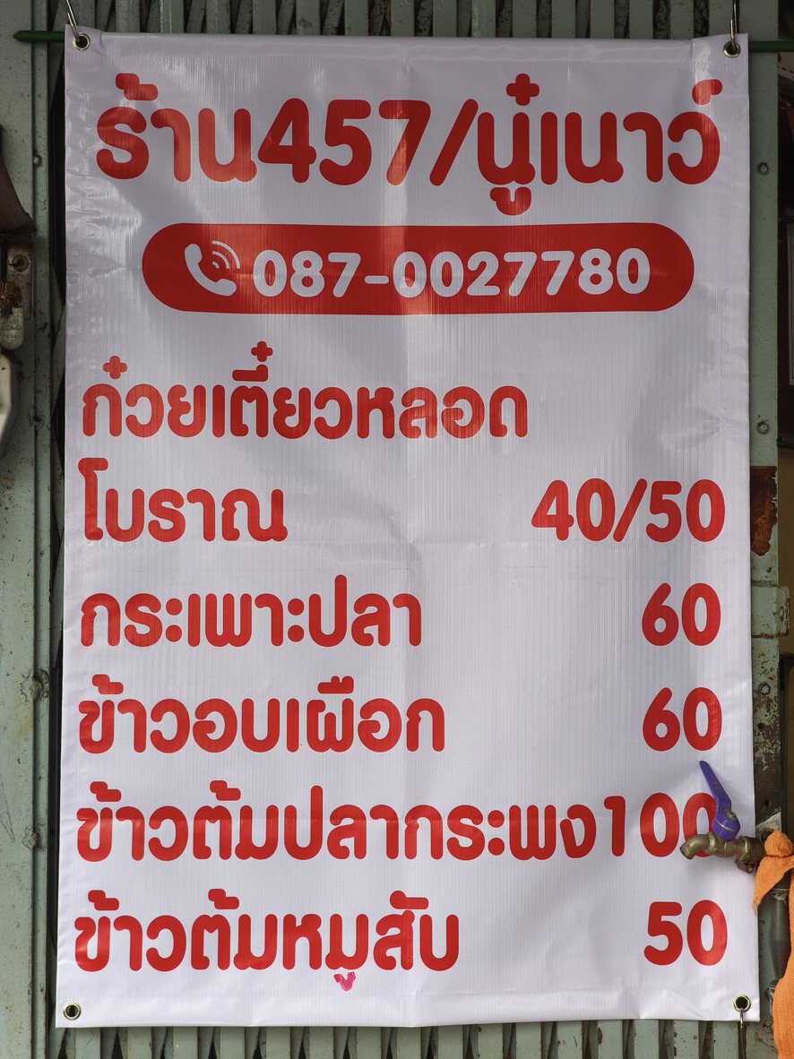 Gǔwǒtiáo běn shěn. Pǔbōlā chāi menu 1