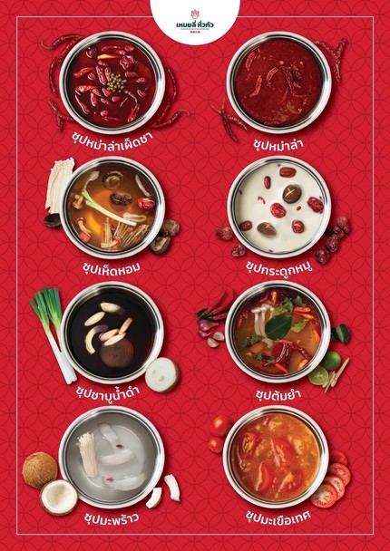 Mei Li Huo Guo Suki Shabu Mala Sai Phan, sucursal Town in Town, 美丽火锅