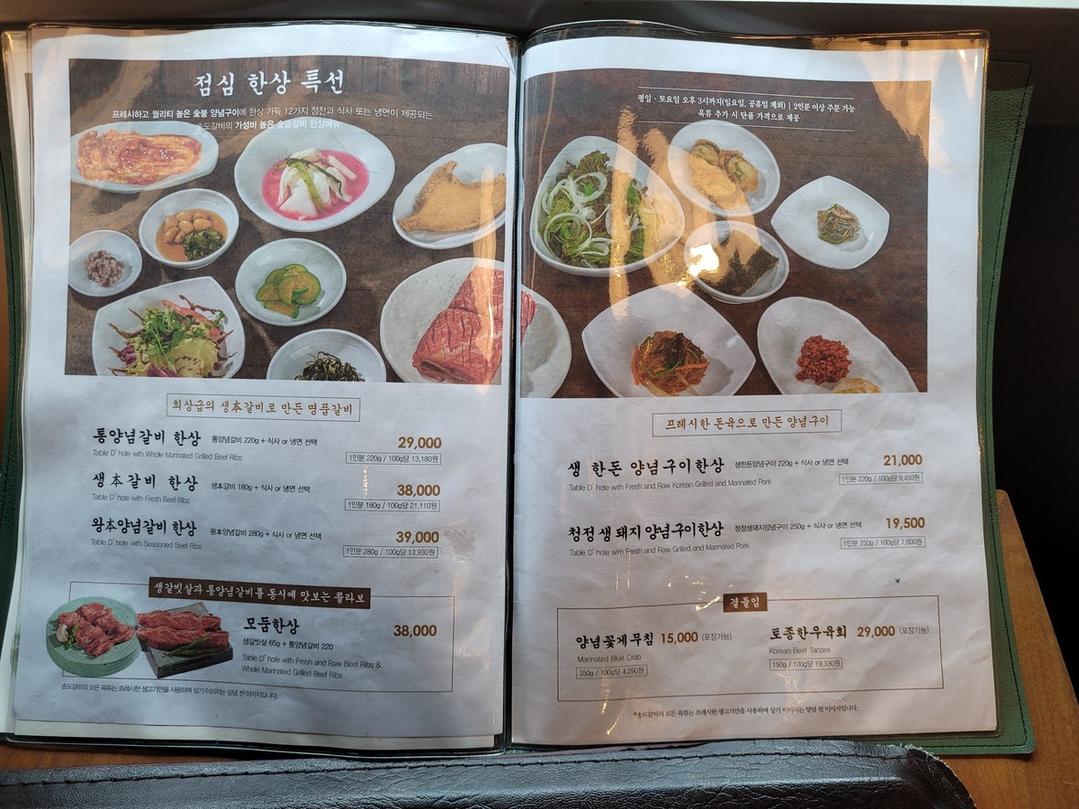 Songdo Galbi menu 1